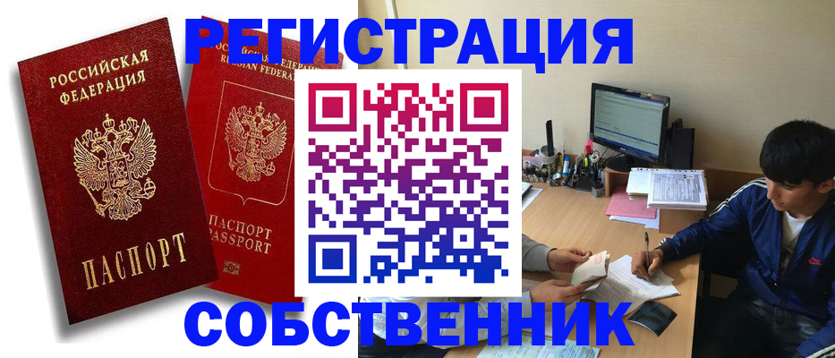 временная регистрация для школы в Дальнереченске