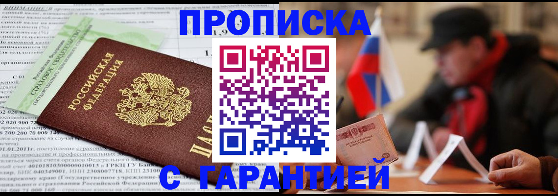 временная регистрация для школы в Дальнереченске